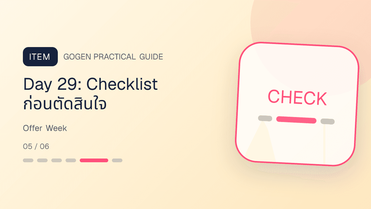 คอนเทนต์ Personal Brand วัน 25 ถึง 30 สำหรับ mini class framework consultation course FAQ และ CTA: Day 29: Checklist ก่อนตัดสินใจ