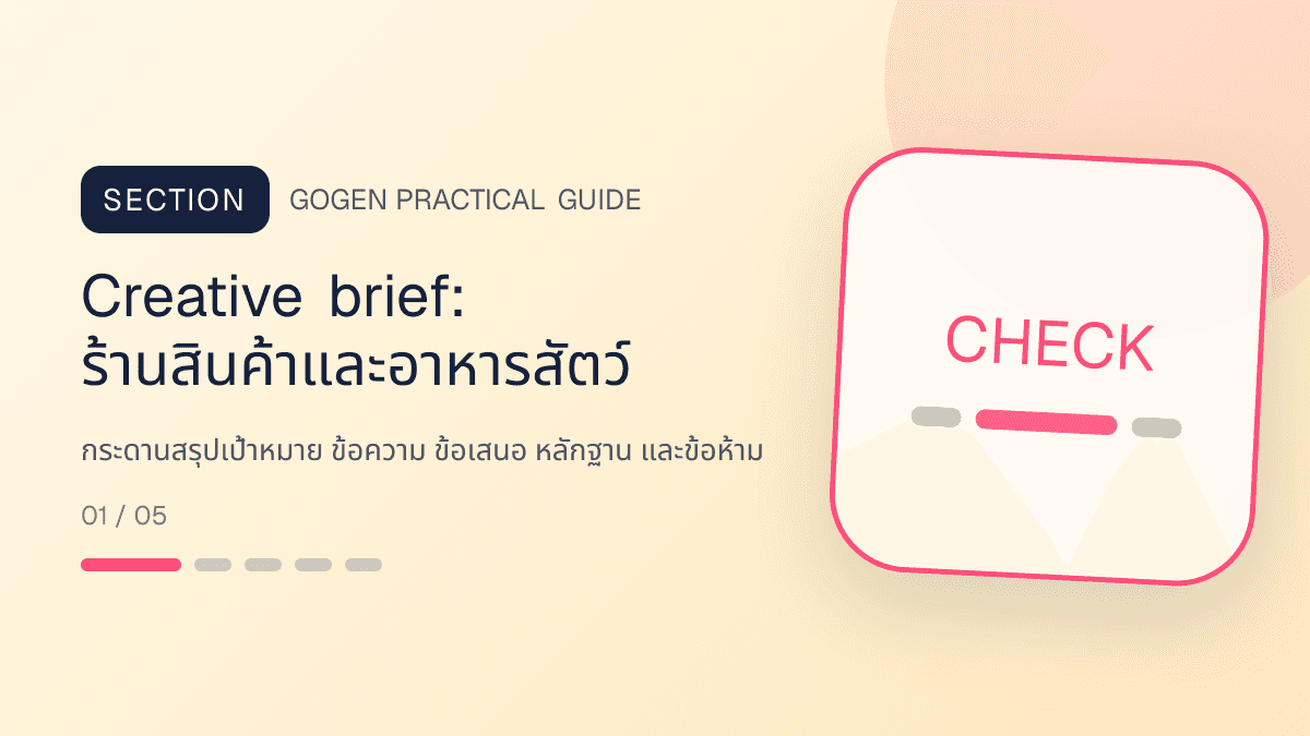 Creative briefสำหรับร้านสินค้าและอาหารสัตว์ แสดงอาหาร ของเล่น และอุปกรณ์สัตว์เลี้ยงในสไตล์อบอุ่น สนุก และเชื่อถือได้