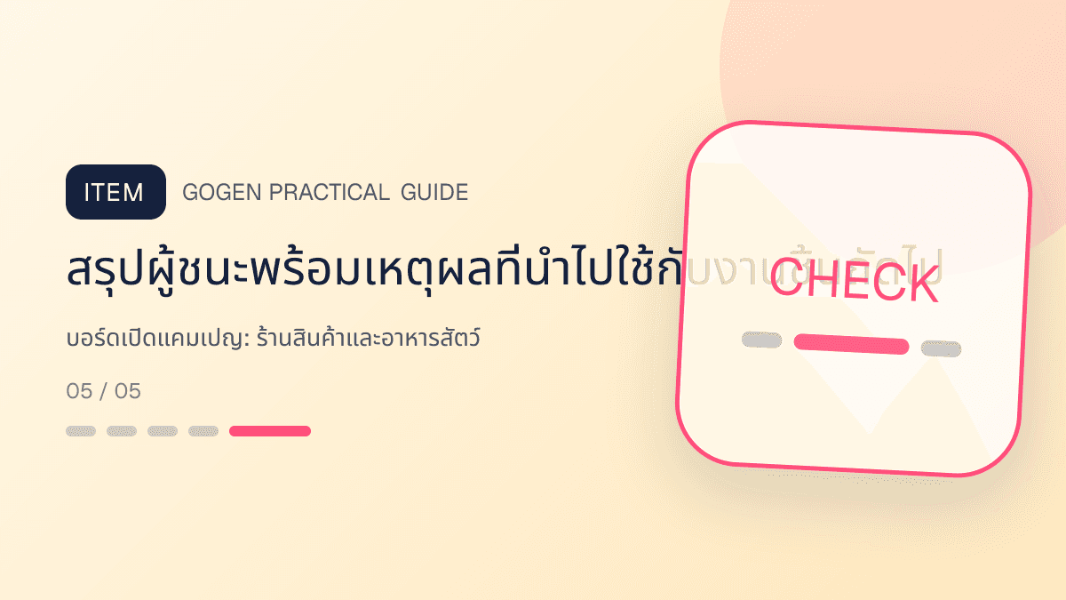 บอร์ดเปิดแคมเปญสำหรับร้านสินค้าและอาหารสัตว์ แสดงอาหาร ของเล่น และอุปกรณ์สัตว์เลี้ยงในสไตล์อบอุ่น สนุก และเชื่อถือได้: สรุปผู้ชนะพร้อมเหตุผลที่นำไปใช้กับงานชิ้นถัดไป