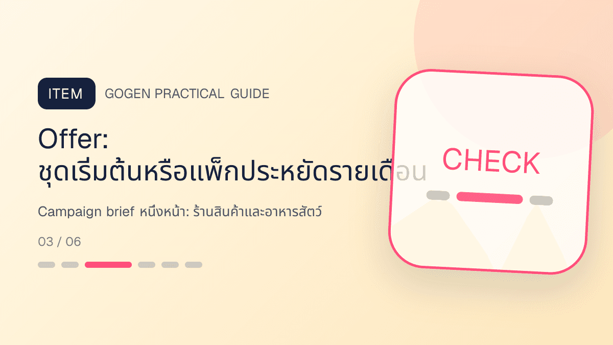 Campaign brief หนึ่งหน้าสำหรับร้านสินค้าและอาหารสัตว์ แสดงอาหาร ของเล่น และอุปกรณ์สัตว์เลี้ยงในสไตล์อบอุ่น สนุก และเชื่อถือได้: Offer: ชุดเริ่มต้นหรือแพ็กประหยัดรายเดือน