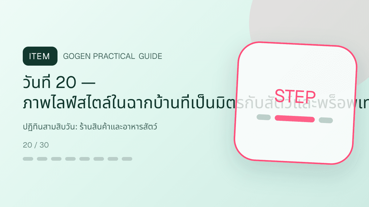 ปฏิทินสามสิบวันสำหรับร้านสินค้าและอาหารสัตว์ แสดงอาหาร ของเล่น และอุปกรณ์สัตว์เลี้ยงในสไตล์อบอุ่น สนุก และเชื่อถือได้: วันที่ 20 — ภาพไลฟ์สไตล์ในฉากบ้านที่เป็นมิตรกับสัตว์และพร็อพเท่าที่จำเป็น