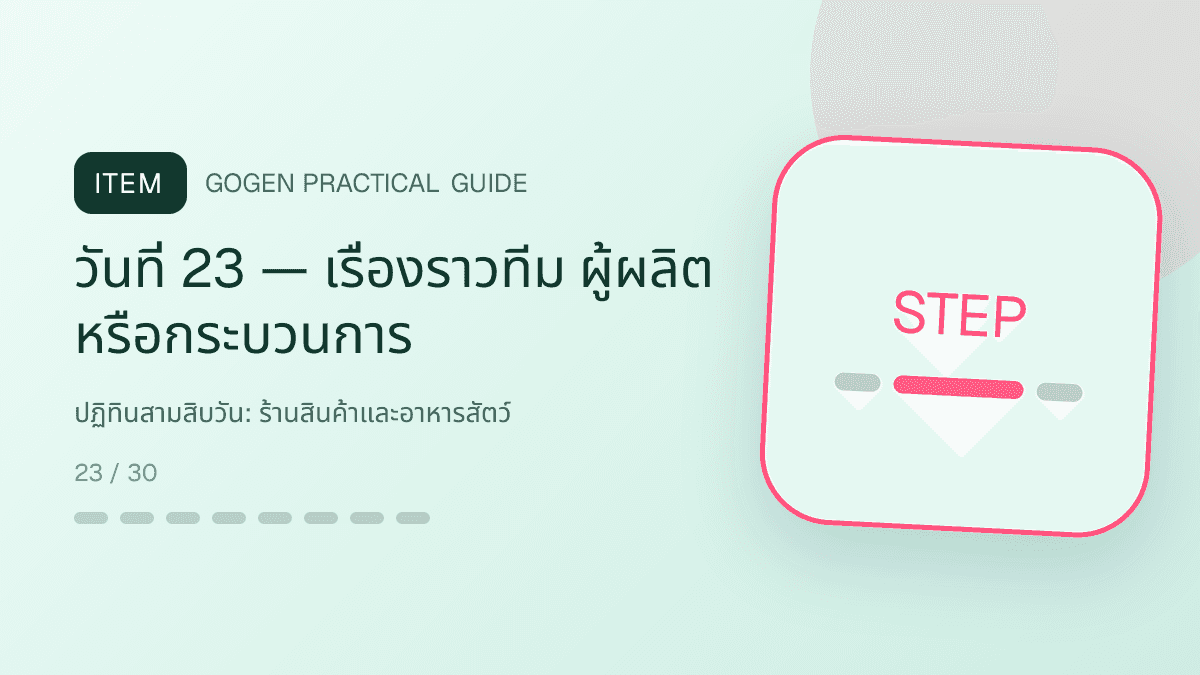 ปฏิทินสามสิบวันสำหรับร้านสินค้าและอาหารสัตว์ แสดงอาหาร ของเล่น และอุปกรณ์สัตว์เลี้ยงในสไตล์อบอุ่น สนุก และเชื่อถือได้: วันที่ 23 — เรื่องราวทีม ผู้ผลิต หรือกระบวนการ