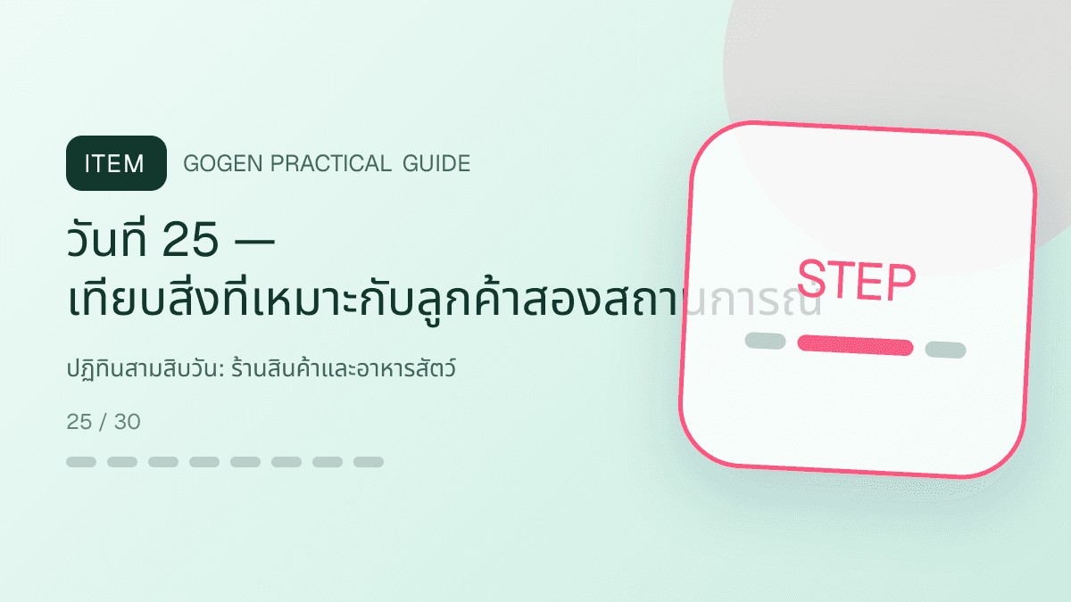ปฏิทินสามสิบวันสำหรับร้านสินค้าและอาหารสัตว์ แสดงอาหาร ของเล่น และอุปกรณ์สัตว์เลี้ยงในสไตล์อบอุ่น สนุก และเชื่อถือได้: วันที่ 25 — เทียบสิ่งที่เหมาะกับลูกค้าสองสถานการณ์