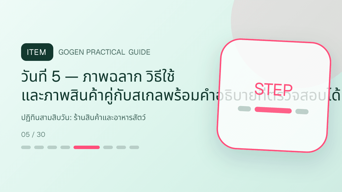 ปฏิทินสามสิบวันสำหรับร้านสินค้าและอาหารสัตว์ แสดงอาหาร ของเล่น และอุปกรณ์สัตว์เลี้ยงในสไตล์อบอุ่น สนุก และเชื่อถือได้: วันที่ 5 — ภาพฉลาก วิธีใช้ และภาพสินค้าคู่กับสเกลพร้อมคำอธิบายที่ตรวจสอบได้