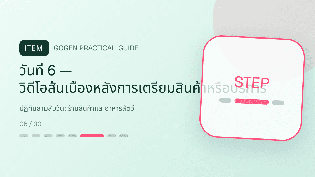 ปฏิทินสามสิบวันสำหรับร้านสินค้าและอาหารสัตว์ แสดงอาหาร ของเล่น และอุปกรณ์สัตว์เลี้ยงในสไตล์อบอุ่น สนุก และเชื่อถือได้: วันที่ 6 — วิดีโอสั้นเบื้องหลังการเตรียมสินค้าหรือบริการ
