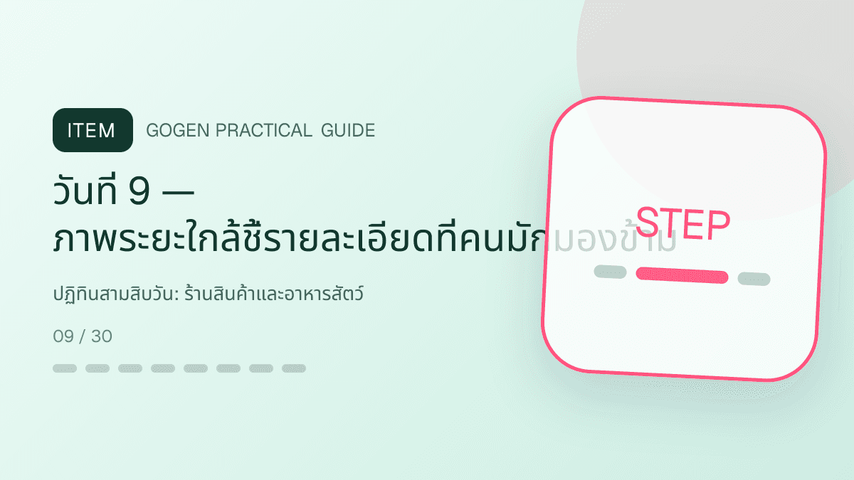 ปฏิทินสามสิบวันสำหรับร้านสินค้าและอาหารสัตว์ แสดงอาหาร ของเล่น และอุปกรณ์สัตว์เลี้ยงในสไตล์อบอุ่น สนุก และเชื่อถือได้: วันที่ 9 — ภาพระยะใกล้ชี้รายละเอียดที่คนมักมองข้าม
