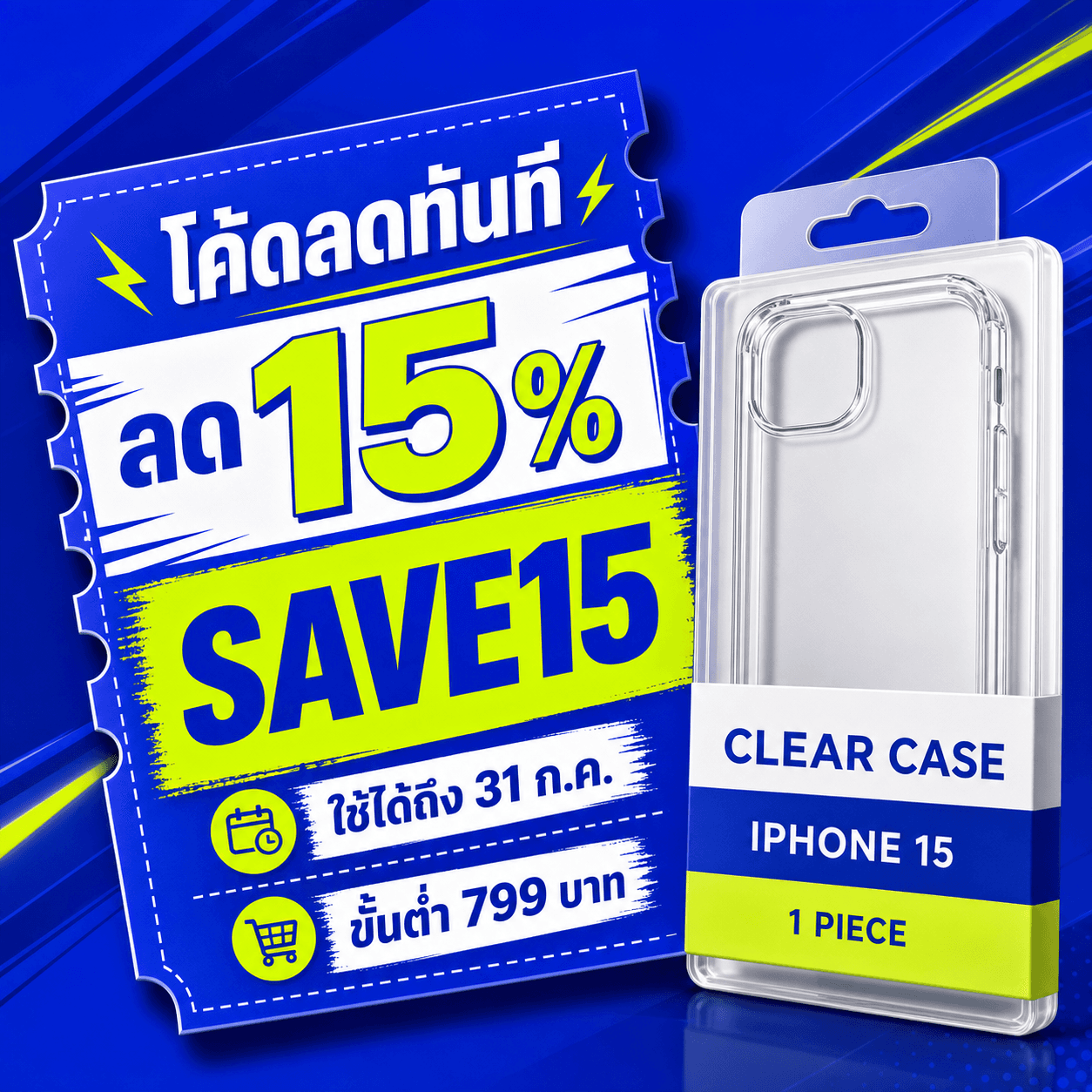 คูปองโค้ด SAVE15 สไตล์ Diagonal Ticket โทน cobalt และ acid lime พร้อมแพ็กเกจ CLEAR CASE IPHONE 15