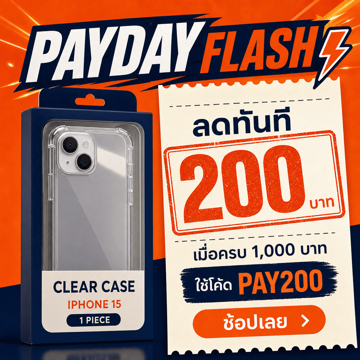 ภาพ Payday Flash เคส CLEAR CASE แบบ receipt strip สีส้มกรม มีลดทันที 200 บาท ยอดขั้นต่ำ รหัส PAY200 และช้อปเลย