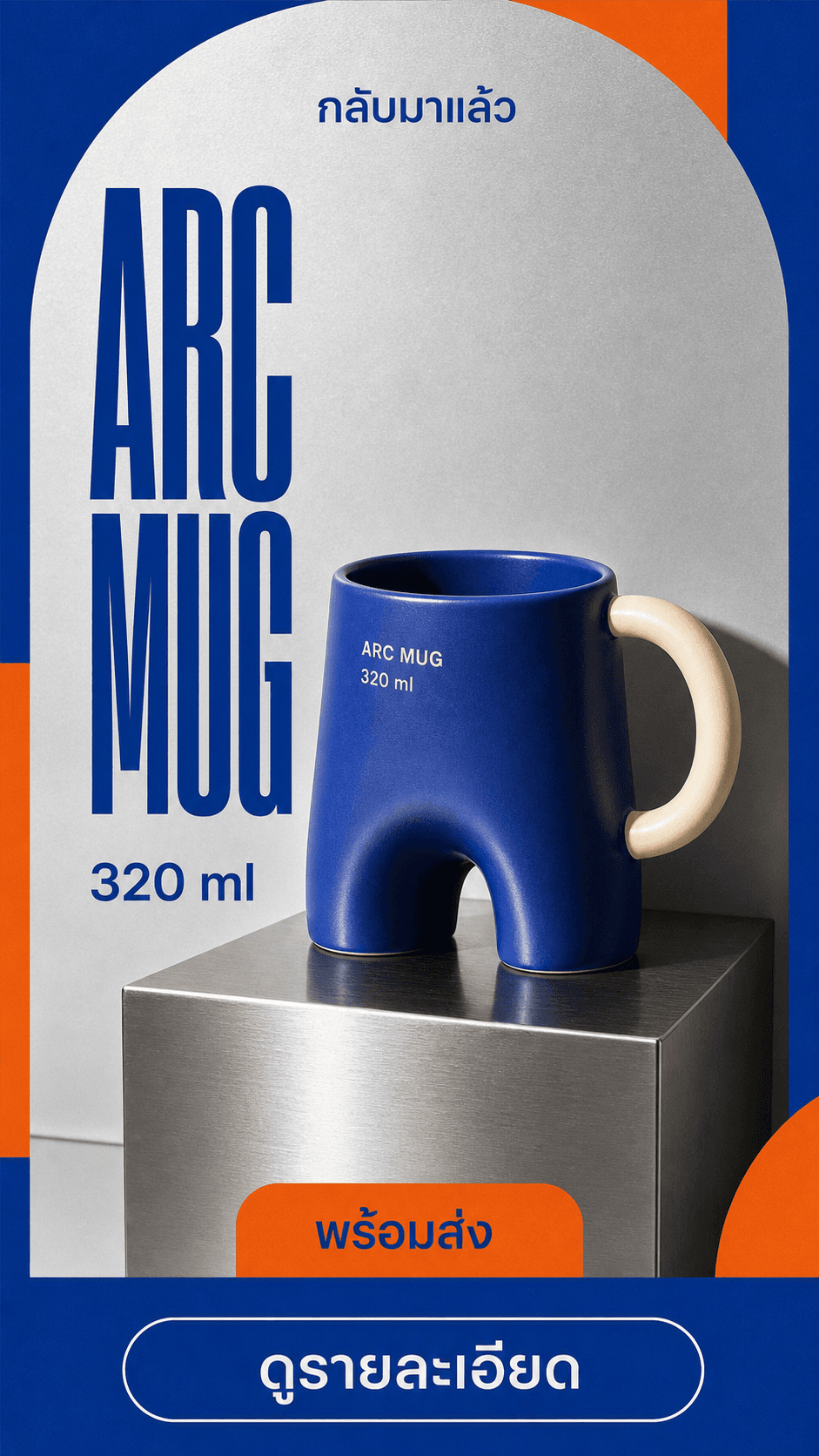 Instagram Story แก้ว ARC MUG 320 ml โทน cobalt และ orange มีข้อความกลับมาแล้ว พร้อมส่ง และดูรายละเอียด