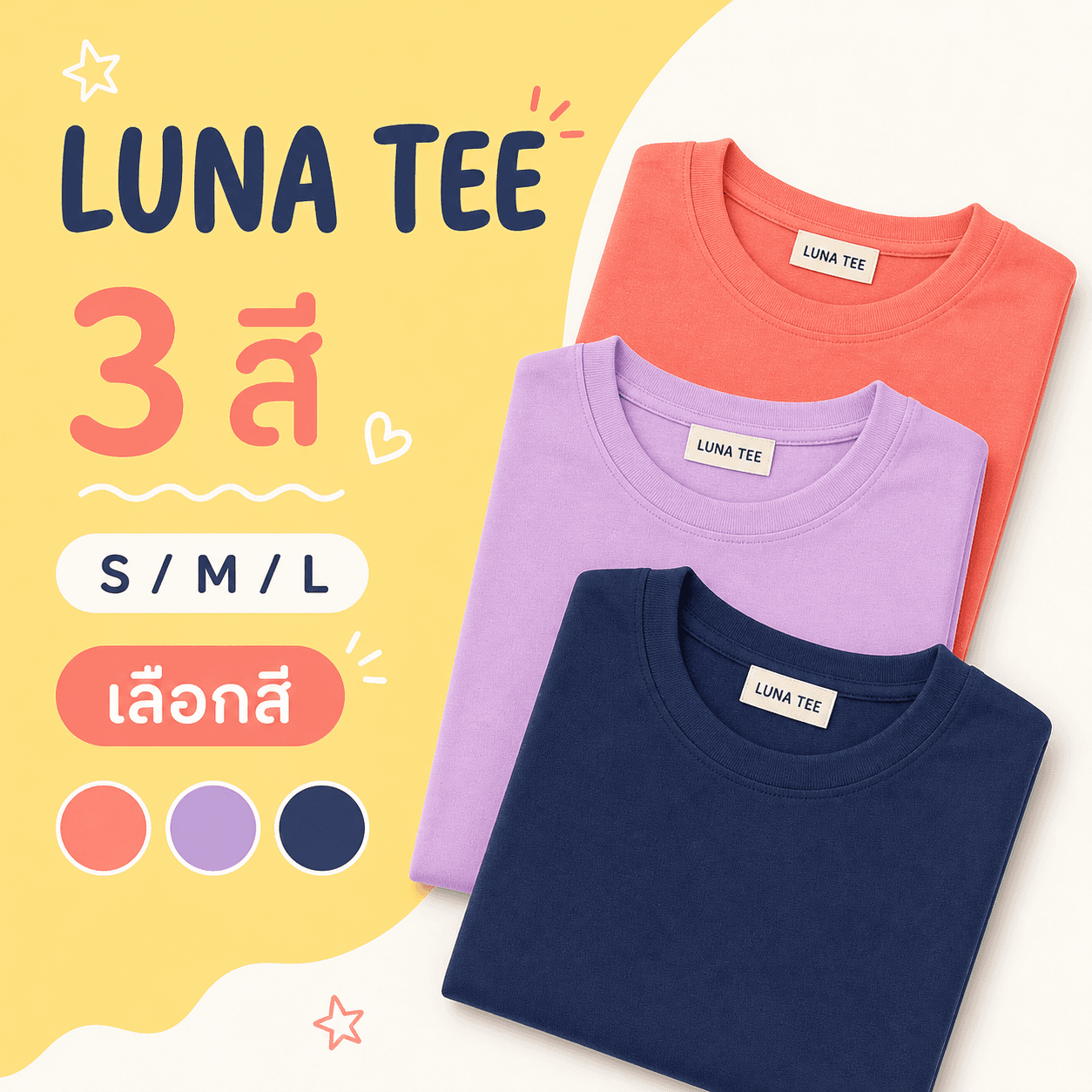 ภาพปก LUNA TEE สามสี coral lilac navy มีข้อความ 3 สี ไซซ์ S M L และเลือกสี