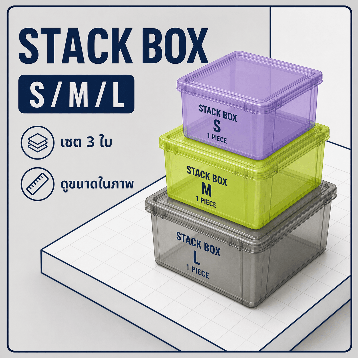 ภาพปก STACK BOX กล่องสามใบขนาด S M L โทน lilac lime และ smoky clear พร้อมข้อความดูขนาดในภาพ