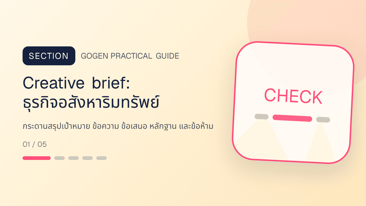 Creative briefสำหรับธุรกิจอสังหาริมทรัพย์ แสดงบ้าน คอนโด และพื้นที่เชิงพาณิชย์ในสไตล์โปร่ง เป็นมืออาชีพ และสมจริง