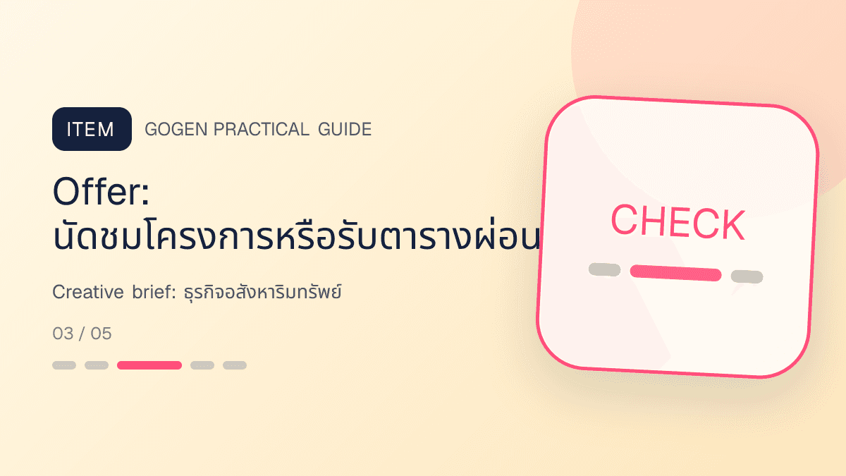 Creative briefสำหรับธุรกิจอสังหาริมทรัพย์ แสดงบ้าน คอนโด และพื้นที่เชิงพาณิชย์ในสไตล์โปร่ง เป็นมืออาชีพ และสมจริง: Offer: นัดชมโครงการหรือรับตารางผ่อน
