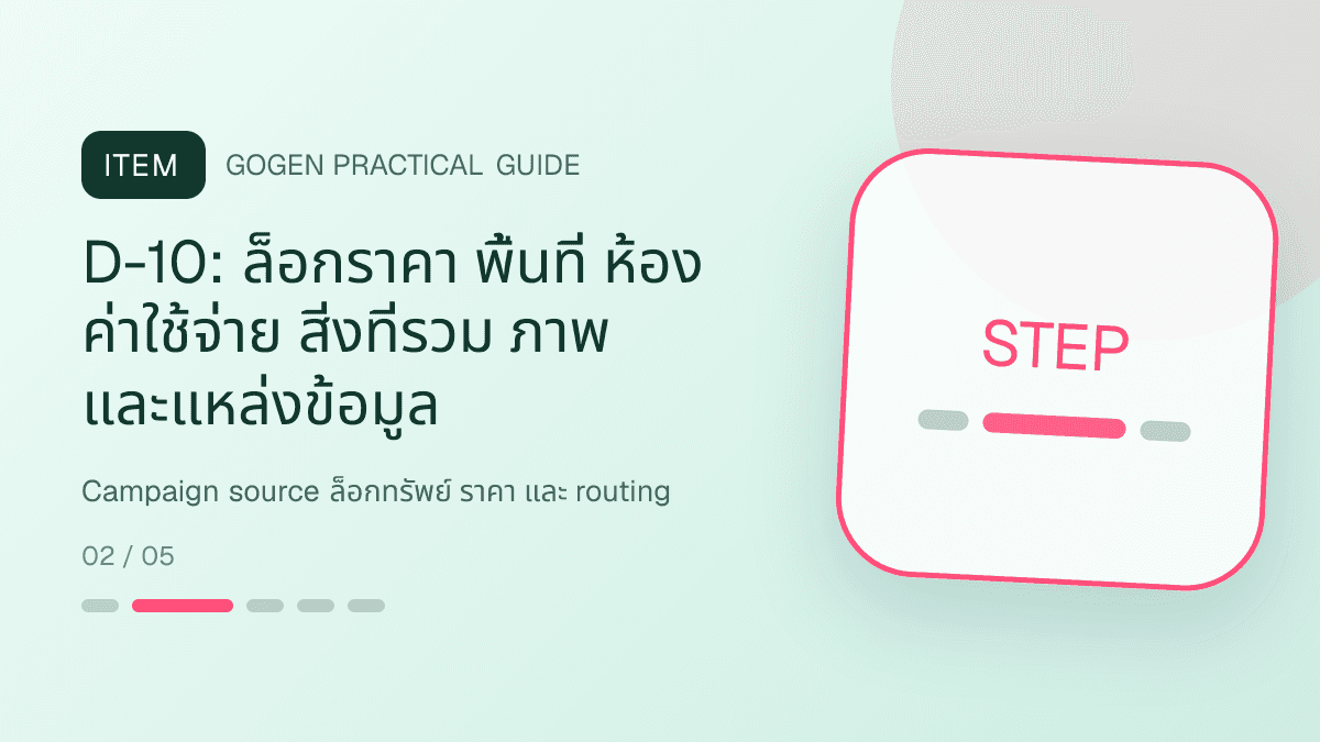 ไทม์ไลน์แคมเปญสิบจุดสำหรับธุรกิจอสังหาริมทรัพย์ แสดงบ้าน คอนโด และพื้นที่เชิงพาณิชย์ในสไตล์โปร่ง เป็นมืออาชีพ และสมจริง: D-10: ล็อกราคา พื้นที่ ห้อง ค่าใช้จ่าย สิ่งที่รวม ภาพ และแหล่งข้อมูล