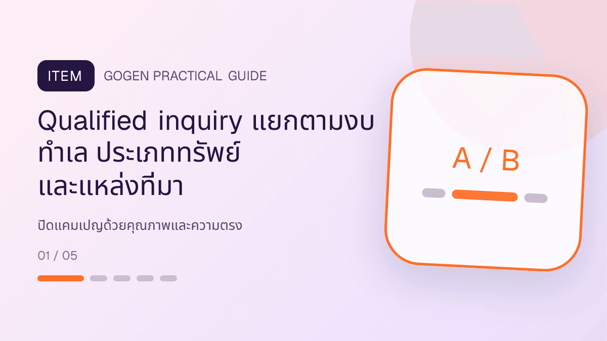 สรุปผลกำไรและการส่งมอบสำหรับธุรกิจอสังหาริมทรัพย์ แสดงบ้าน คอนโด และพื้นที่เชิงพาณิชย์ในสไตล์โปร่ง เป็นมืออาชีพ และสมจริง: Qualified inquiry แยกตามงบ ทำเล ประเภททรัพย์ และแหล่งที่มา