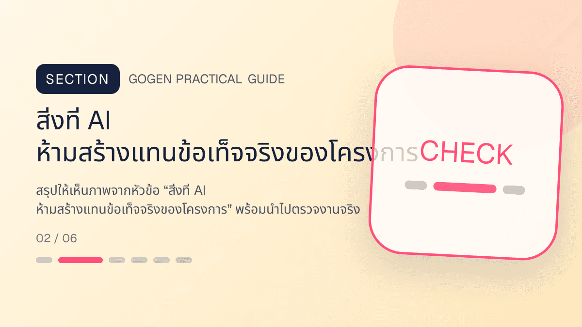 ภาพประกอบ สิ่งที่ AI ห้ามสร้างแทนข้อเท็จจริงของโครงการ สำหรับทำภาพโปรโมชันอสังหาด้วย AI ให้ตรงจริง