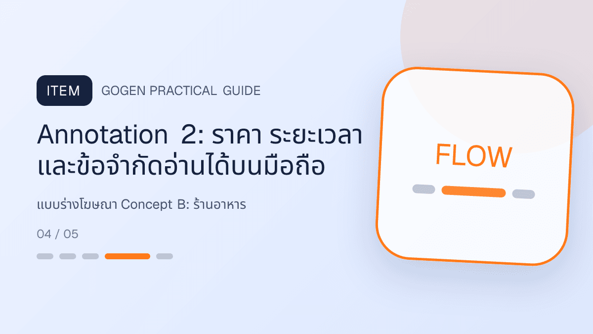 แบบร่างโฆษณา Concept Bสำหรับร้านอาหาร แสดงเมนูจานหลัก ของทานเล่น และชุดอาหารในสไตล์น่ากิน อบอุ่น และเห็นเนื้อสัมผัสชัด: Annotation 2: ราคา ระยะเวลา และข้อจำกัดอ่านได้บนมือถือ
