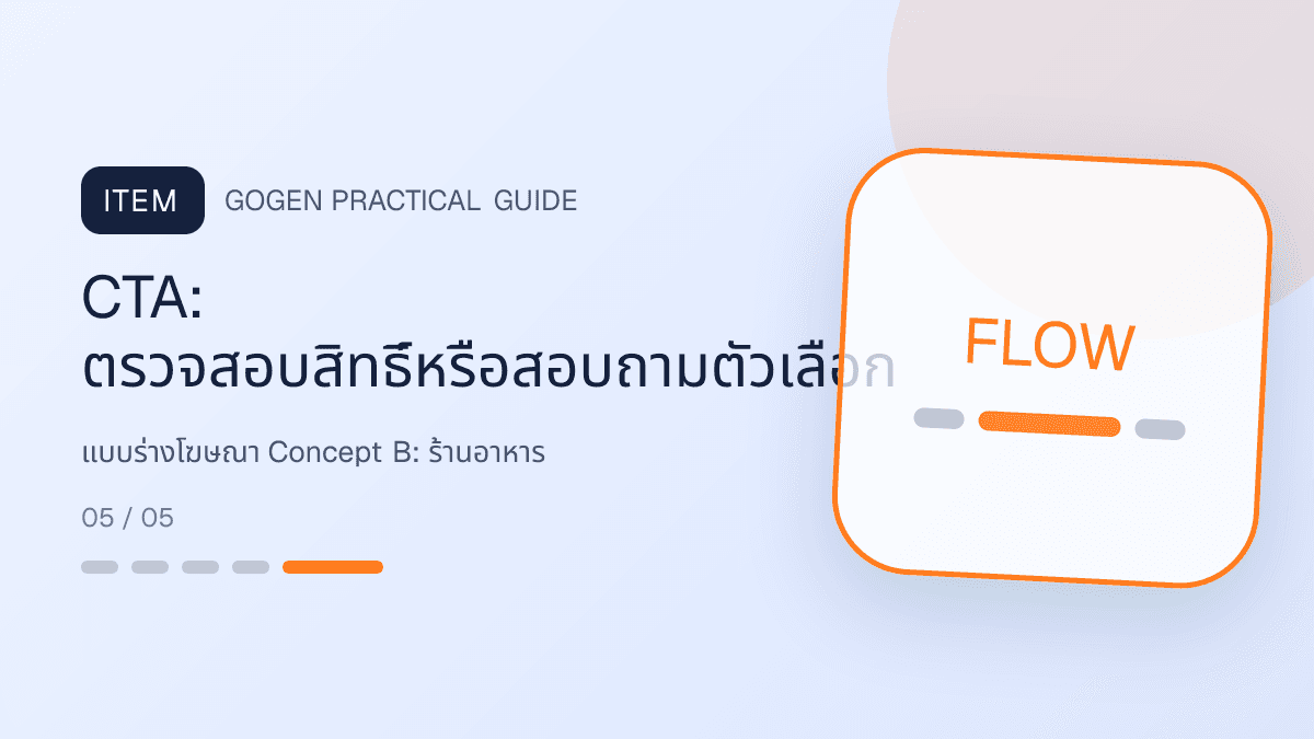 แบบร่างโฆษณา Concept Bสำหรับร้านอาหาร แสดงเมนูจานหลัก ของทานเล่น และชุดอาหารในสไตล์น่ากิน อบอุ่น และเห็นเนื้อสัมผัสชัด: CTA: ตรวจสอบสิทธิ์หรือสอบถามตัวเลือก