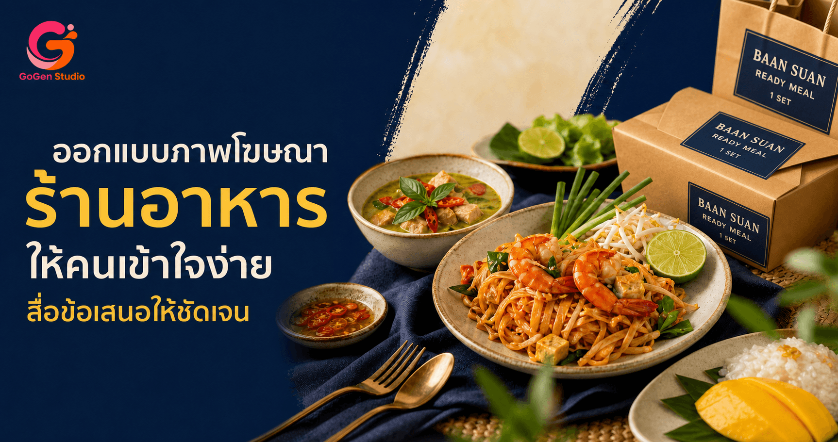 แอดอาหารน่ากินแต่คนไม่สั่ง? สูตร Creative ที่ขายเมนูจริง ไม่ขายภาพลวง