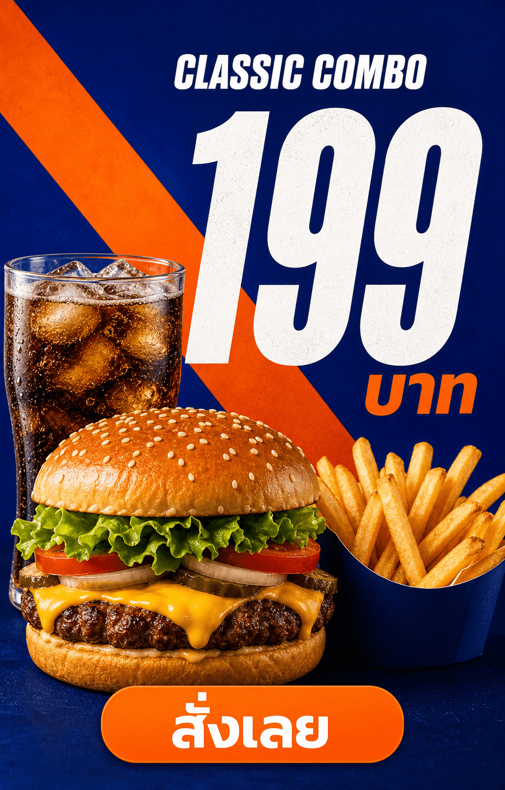 โปสเตอร์ Classic Combo พร้อมราคา 199 บาทและ CTA สั่งเลยในรูปแบบตัวเลขเด่น
