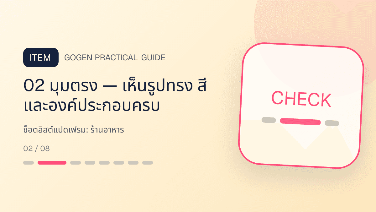 ช็อตลิสต์แปดเฟรมสำหรับร้านอาหาร แสดงเมนูจานหลัก ของทานเล่น และชุดอาหารในสไตล์น่ากิน อบอุ่น และเห็นเนื้อสัมผัสชัด: 02 มุมตรง — เห็นรูปทรง สี และองค์ประกอบครบ