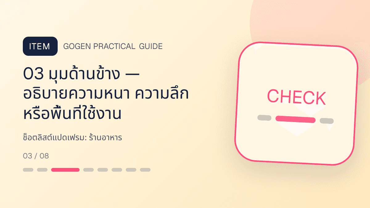ช็อตลิสต์แปดเฟรมสำหรับร้านอาหาร แสดงเมนูจานหลัก ของทานเล่น และชุดอาหารในสไตล์น่ากิน อบอุ่น และเห็นเนื้อสัมผัสชัด: 03 มุมด้านข้าง — อธิบายความหนา ความลึก หรือพื้นที่ใช้งาน
