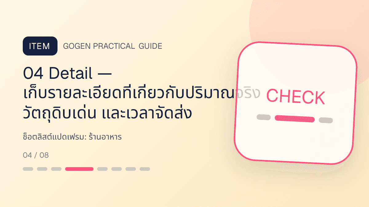 ช็อตลิสต์แปดเฟรมสำหรับร้านอาหาร แสดงเมนูจานหลัก ของทานเล่น และชุดอาหารในสไตล์น่ากิน อบอุ่น และเห็นเนื้อสัมผัสชัด: 04 Detail — เก็บรายละเอียดที่เกี่ยวกับปริมาณจริง วัตถุดิบเด่น และเวลาจัดส่ง
