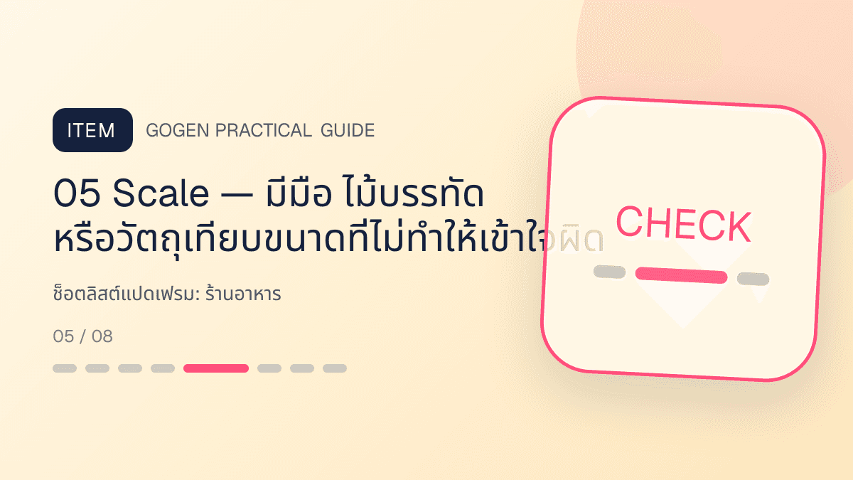 ช็อตลิสต์แปดเฟรมสำหรับร้านอาหาร แสดงเมนูจานหลัก ของทานเล่น และชุดอาหารในสไตล์น่ากิน อบอุ่น และเห็นเนื้อสัมผัสชัด: 05 Scale — มีมือ ไม้บรรทัด หรือวัตถุเทียบขนาดที่ไม่ทำให้เข้าใจผิด