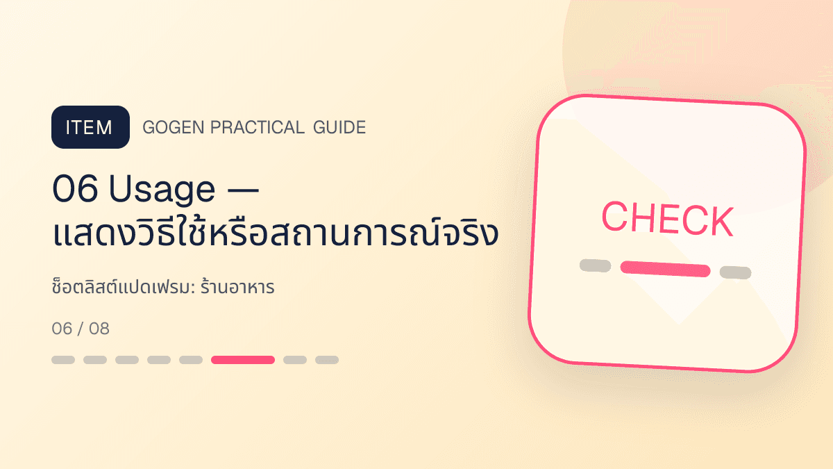 ช็อตลิสต์แปดเฟรมสำหรับร้านอาหาร แสดงเมนูจานหลัก ของทานเล่น และชุดอาหารในสไตล์น่ากิน อบอุ่น และเห็นเนื้อสัมผัสชัด: 06 Usage — แสดงวิธีใช้หรือสถานการณ์จริง