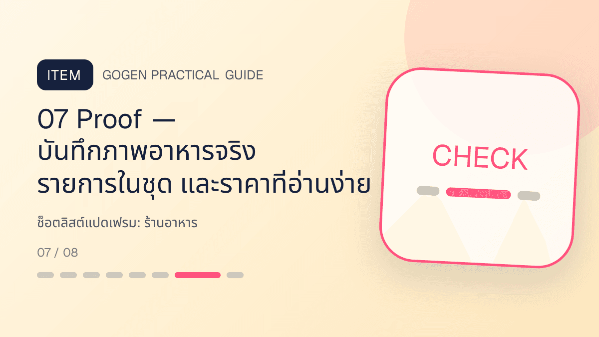 ช็อตลิสต์แปดเฟรมสำหรับร้านอาหาร แสดงเมนูจานหลัก ของทานเล่น และชุดอาหารในสไตล์น่ากิน อบอุ่น และเห็นเนื้อสัมผัสชัด: 07 Proof — บันทึกภาพอาหารจริง รายการในชุด และราคาที่อ่านง่าย