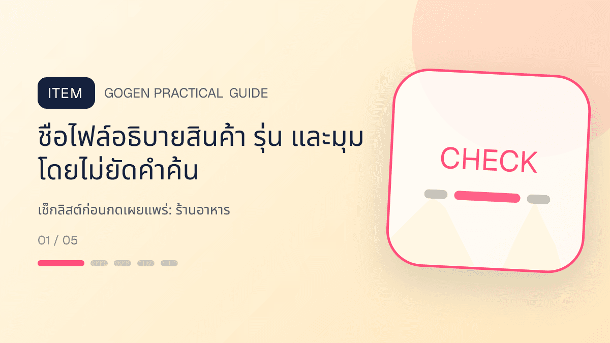 เช็กลิสต์ก่อนกดเผยแพร่สำหรับร้านอาหาร แสดงเมนูจานหลัก ของทานเล่น และชุดอาหารในสไตล์น่ากิน อบอุ่น และเห็นเนื้อสัมผัสชัด: ชื่อไฟล์อธิบายสินค้า รุ่น และมุม โดยไม่ยัดคำค้น