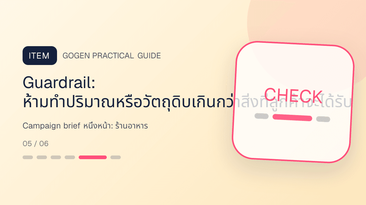 Campaign brief หนึ่งหน้าสำหรับร้านอาหาร แสดงเมนูจานหลัก ของทานเล่น และชุดอาหารในสไตล์น่ากิน อบอุ่น และเห็นเนื้อสัมผัสชัด: Guardrail: ห้ามทำปริมาณหรือวัตถุดิบเกินกว่าสิ่งที่ลูกค้าจะได้รับ