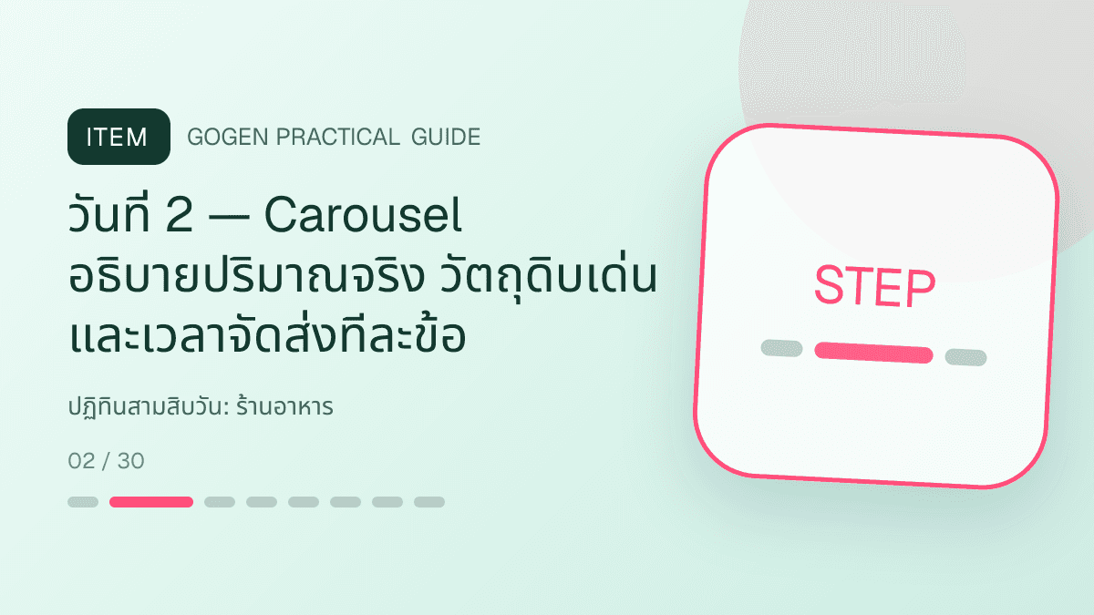 ปฏิทินสามสิบวันสำหรับร้านอาหาร แสดงเมนูจานหลัก ของทานเล่น และชุดอาหารในสไตล์น่ากิน อบอุ่น และเห็นเนื้อสัมผัสชัด: วันที่ 2 — Carousel อธิบายปริมาณจริง วัตถุดิบเด่น และเวลาจัดส่งทีละข้อ