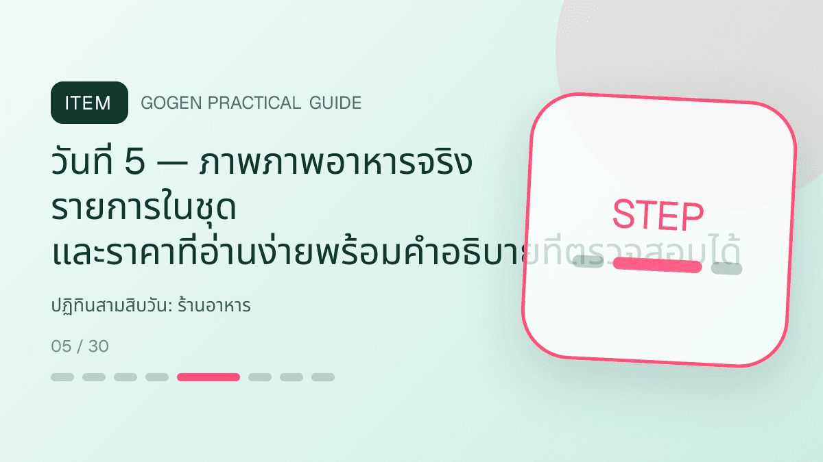 ปฏิทินสามสิบวันสำหรับร้านอาหาร แสดงเมนูจานหลัก ของทานเล่น และชุดอาหารในสไตล์น่ากิน อบอุ่น และเห็นเนื้อสัมผัสชัด: วันที่ 5 — ภาพภาพอาหารจริง รายการในชุด และราคาที่อ่านง่ายพร้อมคำอธิบายที่ตรวจสอบได้