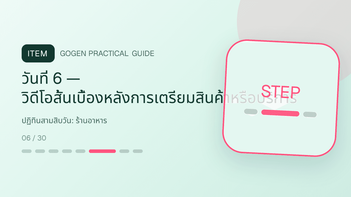 ปฏิทินสามสิบวันสำหรับร้านอาหาร แสดงเมนูจานหลัก ของทานเล่น และชุดอาหารในสไตล์น่ากิน อบอุ่น และเห็นเนื้อสัมผัสชัด: วันที่ 6 — วิดีโอสั้นเบื้องหลังการเตรียมสินค้าหรือบริการ