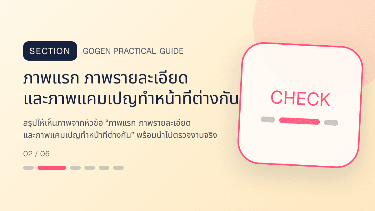 ภาพประกอบ ภาพแรก ภาพรายละเอียด และภาพแคมเปญทำหน้าที่ต่างกัน สำหรับออกแบบรูปปก Shopee และ Lazada ให้น่ากด