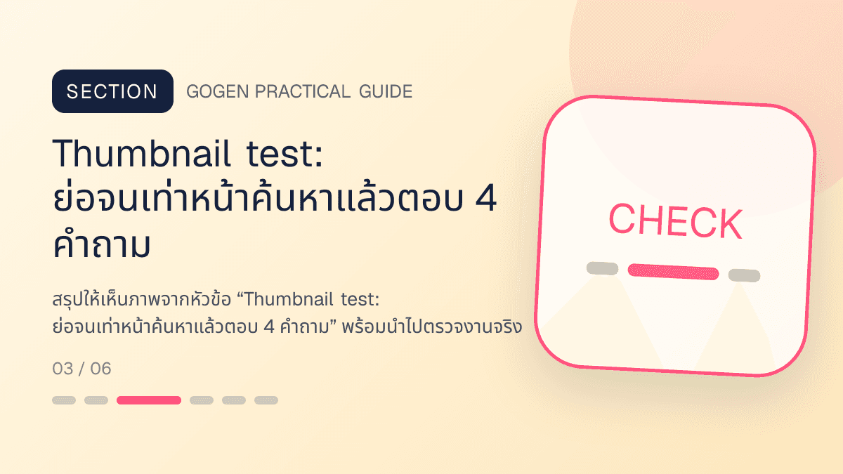 ภาพประกอบ Thumbnail test: ย่อจนเท่าหน้าค้นหาแล้วตอบ 4 คำถาม สำหรับออกแบบรูปปก Shopee และ Lazada ให้น่ากด