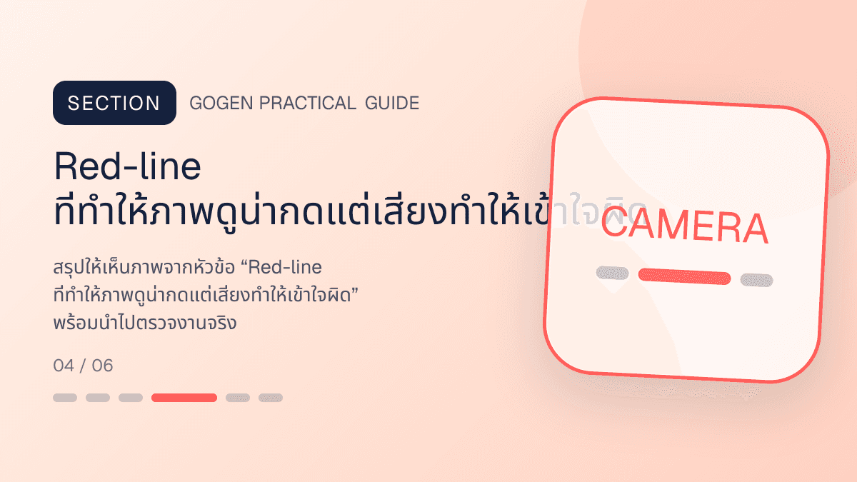 ภาพประกอบ Red-line ที่ทำให้ภาพดูน่ากดแต่เสี่ยงทำให้เข้าใจผิด สำหรับออกแบบรูปปก Shopee และ Lazada ให้น่ากด