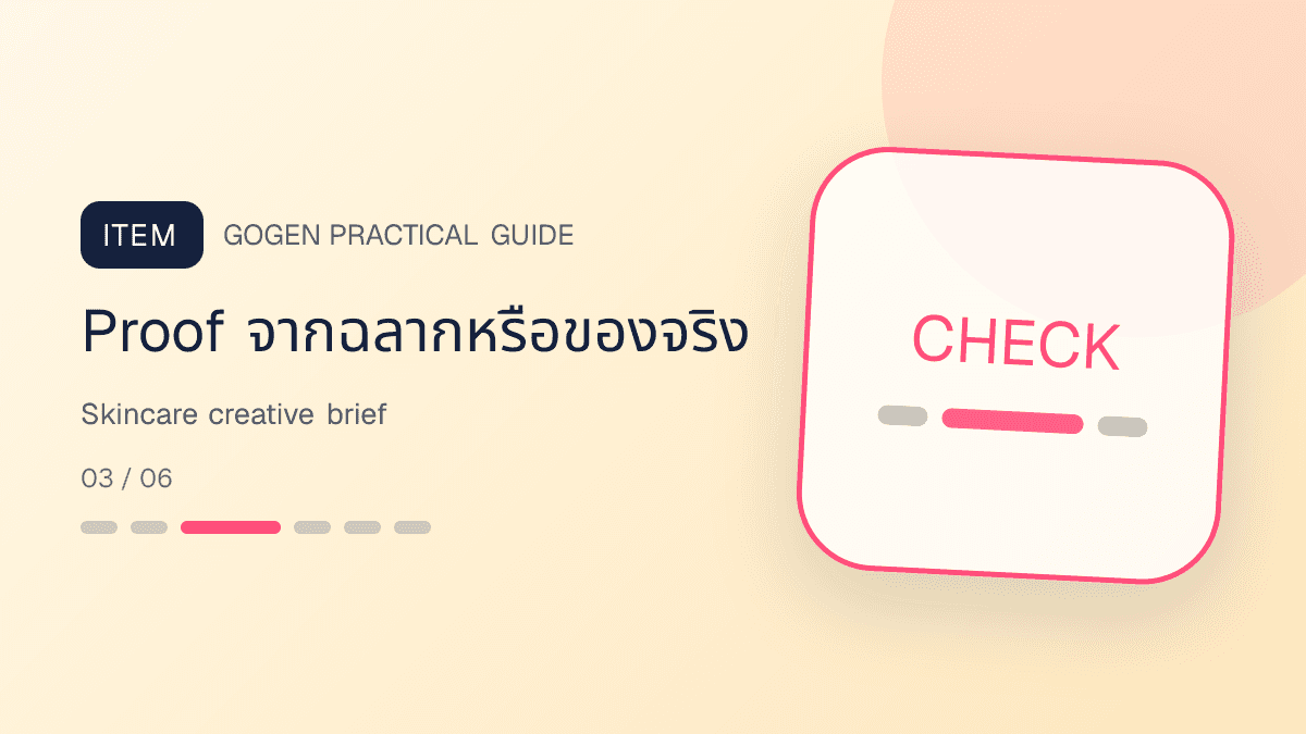 แบบฟอร์ม SKU audience question proof offer CTA และ prohibited claims สำหรับภาพแอดสกินแคร์: Proof จากฉลากหรือของจริง