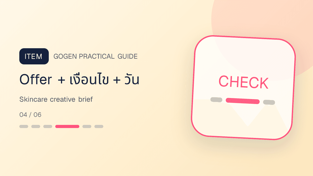 แบบฟอร์ม SKU audience question proof offer CTA และ prohibited claims สำหรับภาพแอดสกินแคร์: Offer + เงื่อนไข + วัน