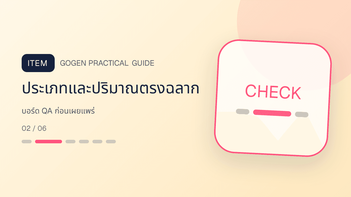 เช็กลิสต์ตรวจ SKU ฉลาก สี ปริมาณ สิ่งในกล่อง ครอปมือถือ และผู้อนุมัติภาพสกินแคร์: ประเภทและปริมาณตรงฉลาก