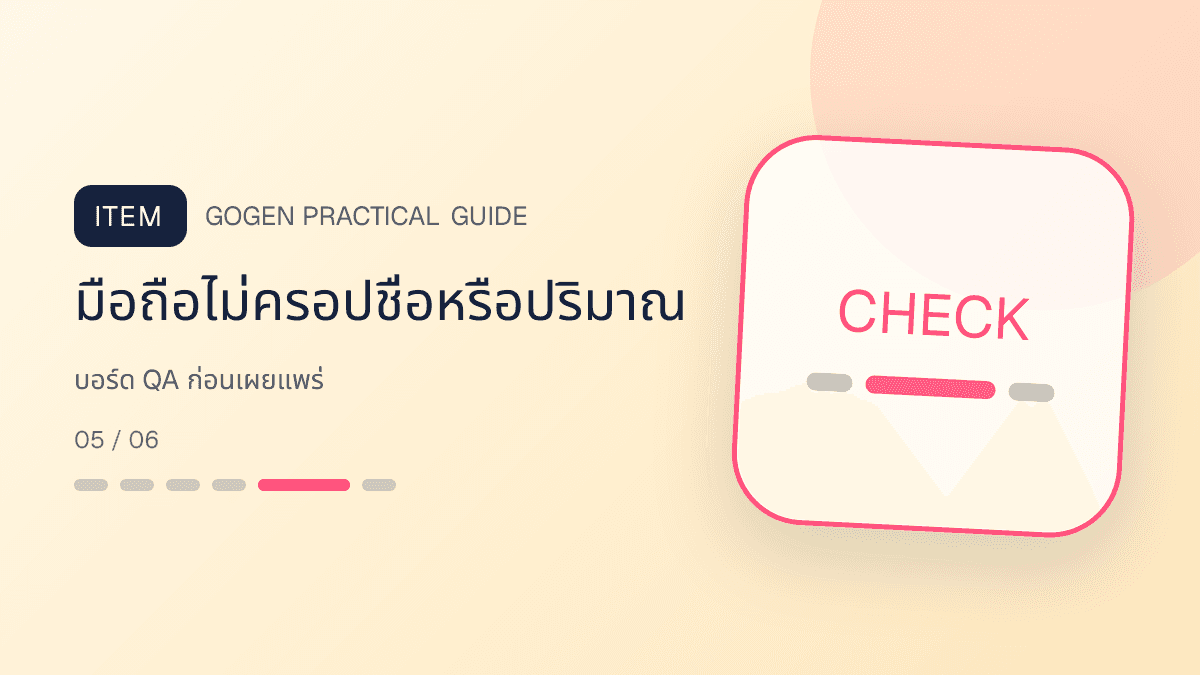 เช็กลิสต์ตรวจ SKU ฉลาก สี ปริมาณ สิ่งในกล่อง ครอปมือถือ และผู้อนุมัติภาพสกินแคร์: มือถือไม่ครอปชื่อหรือปริมาณ