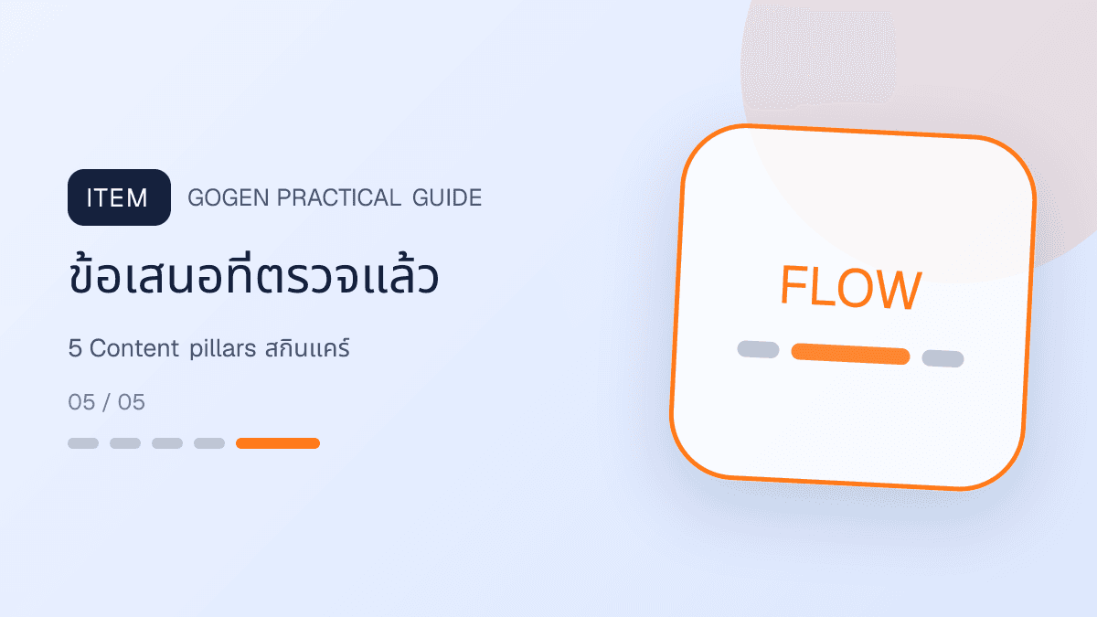 วงล้อเนื้อหาฉลาก texture วิธีใช้คำถามลูกค้าและข้อเสนอจริง: ข้อเสนอที่ตรวจแล้ว