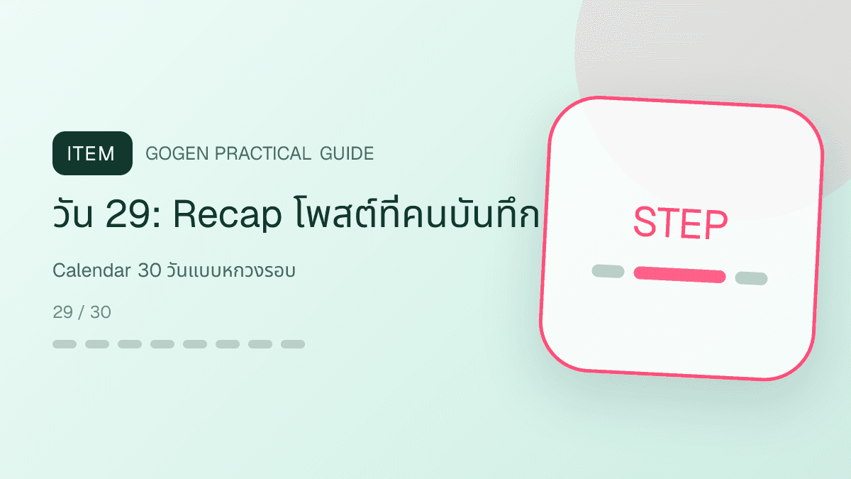 ไทม์ไลน์คอนเทนต์สกินแคร์ 30 วันสลับ cleanser serum gel ฉลาก texture คำถามและข้อเสนอ: วัน 29: Recap โพสต์ที่คนบันทึก