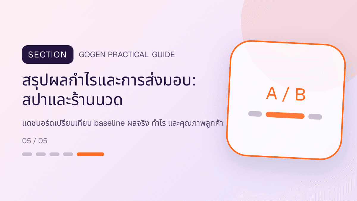 สรุปผลกำไรและการส่งมอบสำหรับสปาและร้านนวด แสดงบริการนวด สปา และทรีตเมนต์ผ่อนคลายในสไตล์สงบ พรีเมียม และเป็นธรรมชาติ