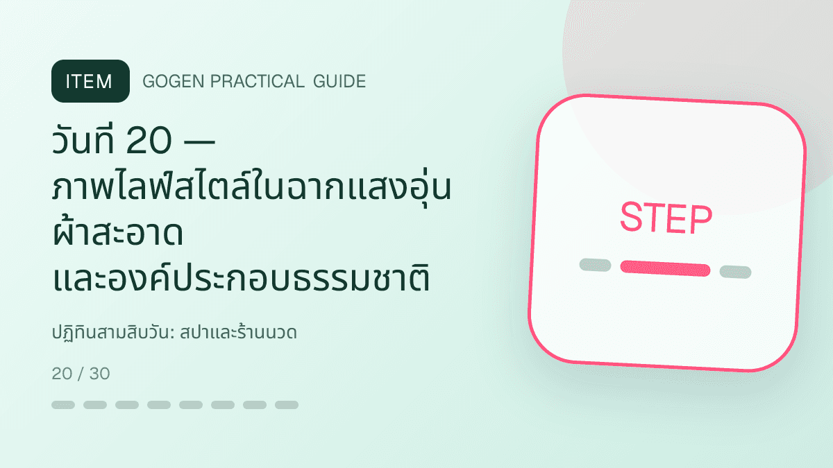 ปฏิทินสามสิบวันสำหรับสปาและร้านนวด แสดงบริการนวด สปา และทรีตเมนต์ผ่อนคลายในสไตล์สงบ พรีเมียม และเป็นธรรมชาติ: วันที่ 20 — ภาพไลฟ์สไตล์ในฉากแสงอุ่น ผ้าสะอาด และองค์ประกอบธรรมชาติ