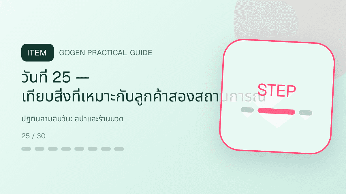 ปฏิทินสามสิบวันสำหรับสปาและร้านนวด แสดงบริการนวด สปา และทรีตเมนต์ผ่อนคลายในสไตล์สงบ พรีเมียม และเป็นธรรมชาติ: วันที่ 25 — เทียบสิ่งที่เหมาะกับลูกค้าสองสถานการณ์