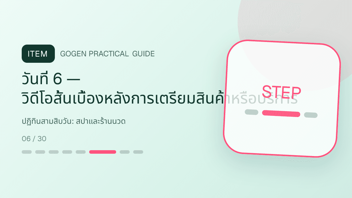 ปฏิทินสามสิบวันสำหรับสปาและร้านนวด แสดงบริการนวด สปา และทรีตเมนต์ผ่อนคลายในสไตล์สงบ พรีเมียม และเป็นธรรมชาติ: วันที่ 6 — วิดีโอสั้นเบื้องหลังการเตรียมสินค้าหรือบริการ