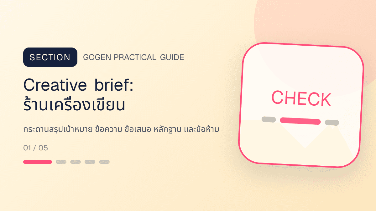 Creative briefสำหรับร้านเครื่องเขียน แสดงสมุด ปากกา สติกเกอร์ และอุปกรณ์จัดระเบียบในสไตล์สดใส เป็นระเบียบ และชวนสะสม