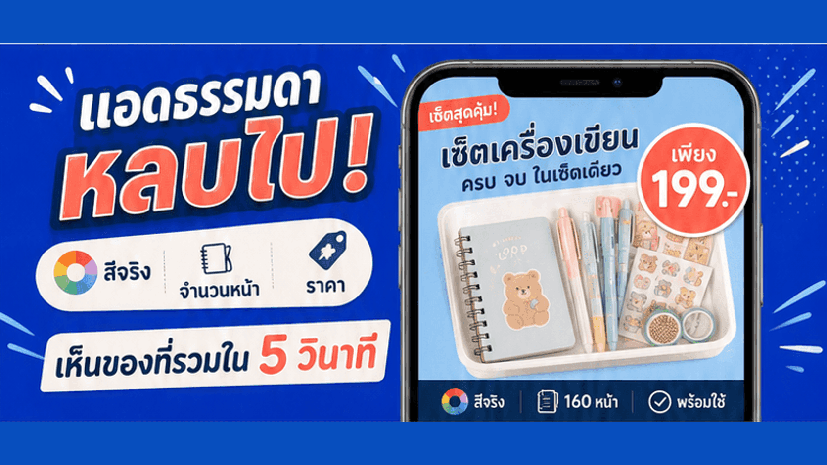 แอดเครื่องเขียนธรรมดาหลบไป! ทำ Creative ให้เห็นสีจริง จำนวนหน้า ราคา และของที่รวมใน 5 วินาที